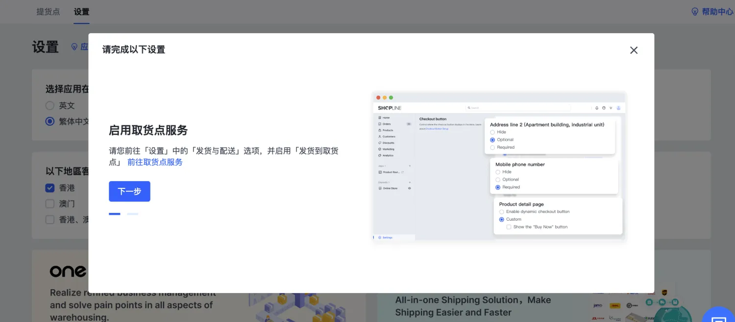 启用取货点.png